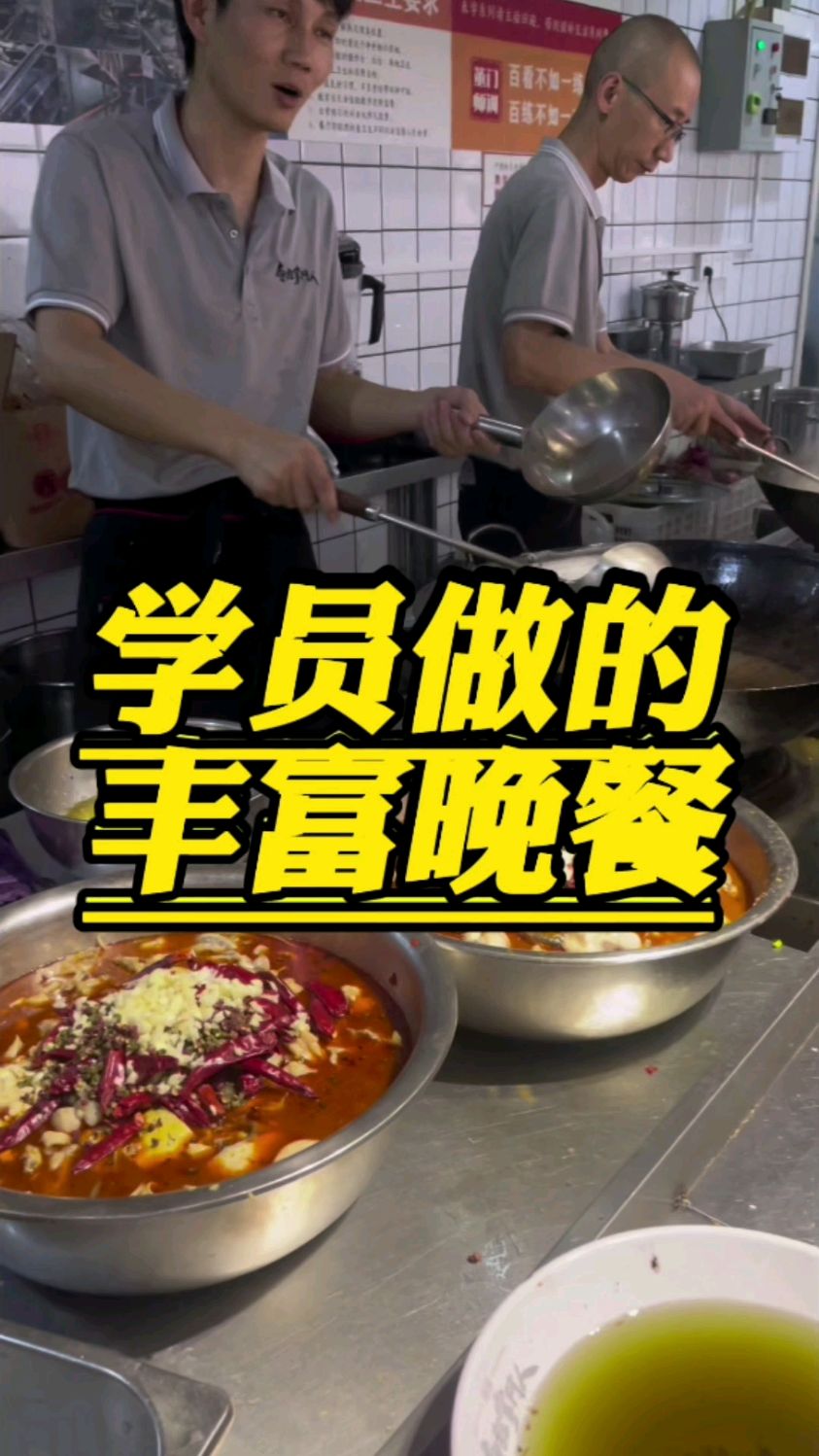 感谢学员们准备的丰富晚餐!