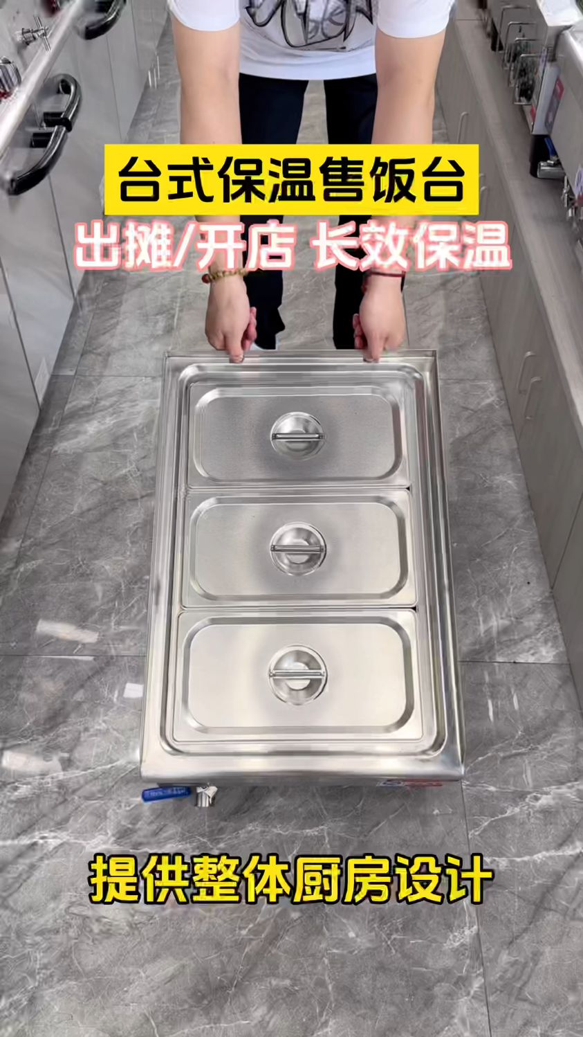 小型台式保温售饭台
