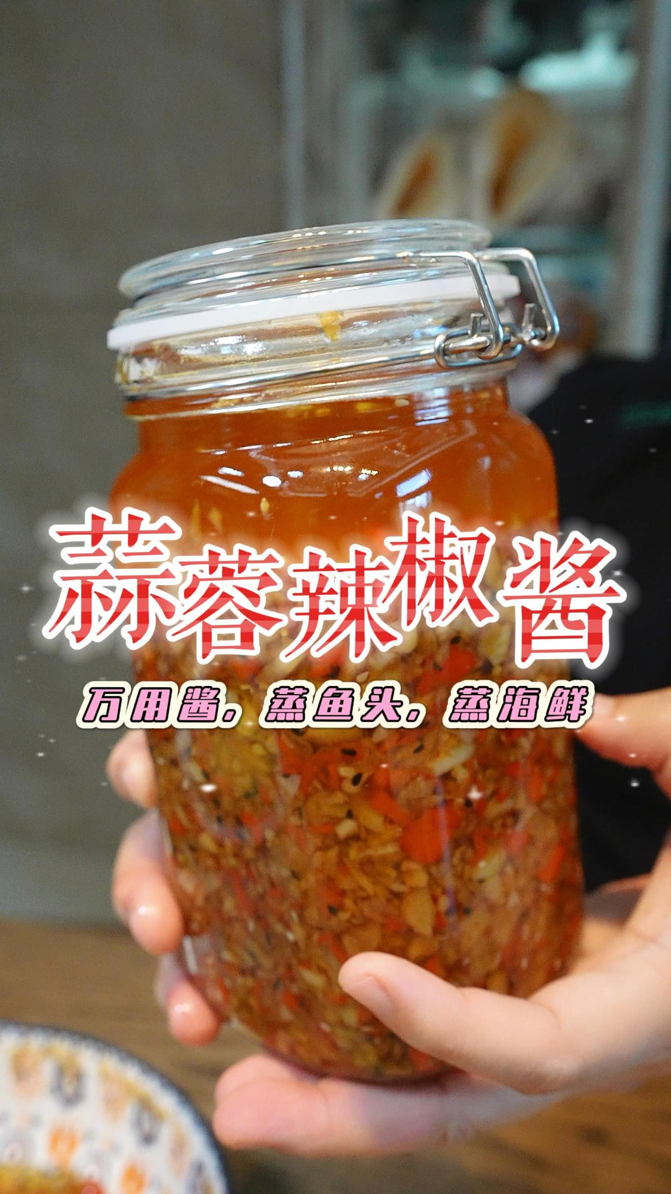 一开盖超级香,不要错过下饭神器蒜蓉辣椒酱,干净卫生