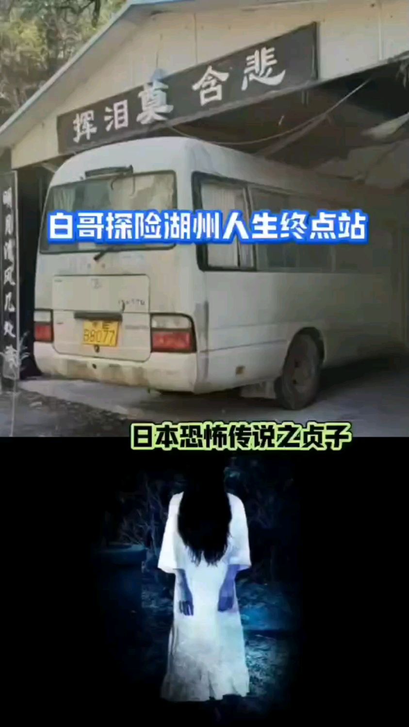 日本恐怖传说之贞子