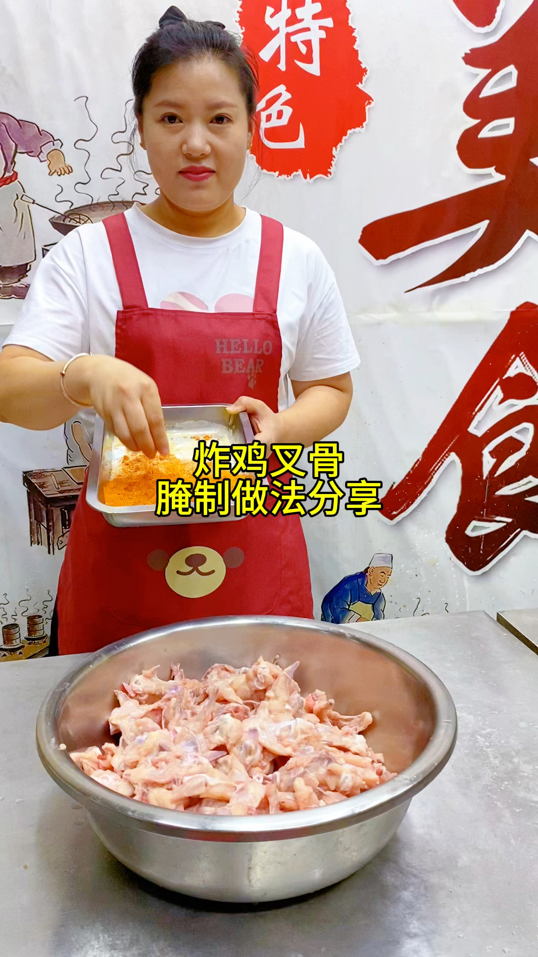 哪里教学炸鸡叉骨腌制做法