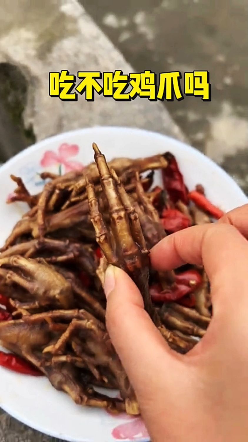 鸡爪怎么是这样的呀