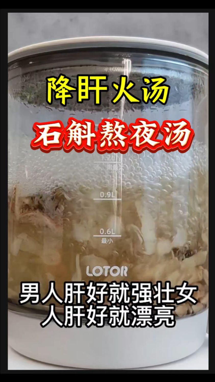 熬夜盰火大,收好这个石斛熬夜汤