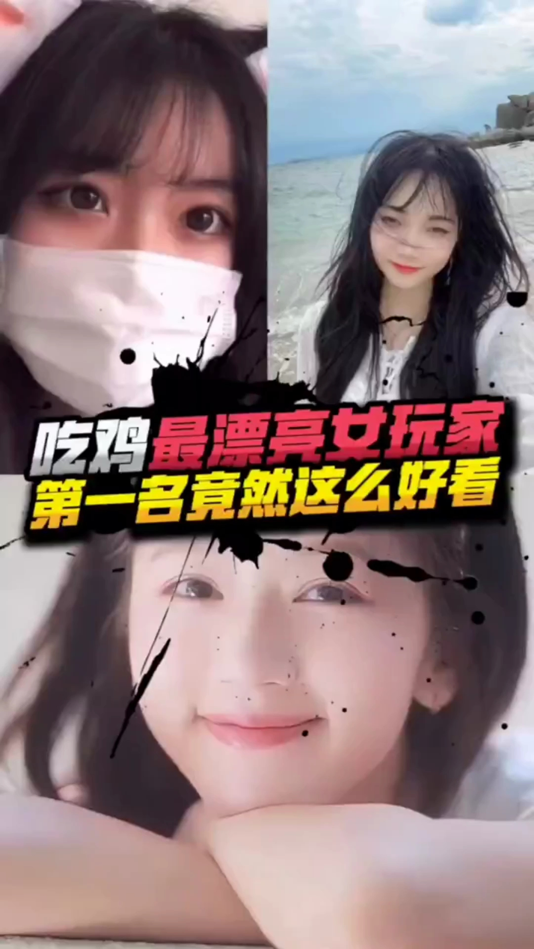 盘点:吃鸡中最漂亮的女玩家,你都知道是谁吗?