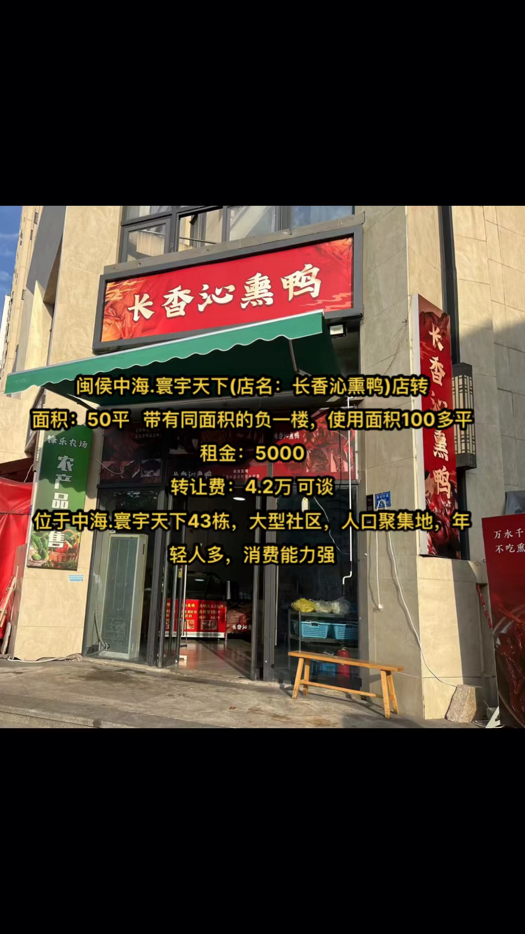 闽侯中海.寰宇天下(店名:长香沁熏鸭)
