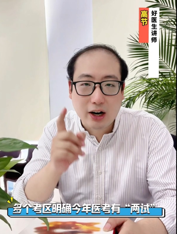 多地明确有2024年医师笔试二试,赶紧查看!