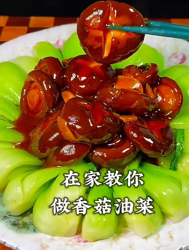 家常菜香菇扒油菜的正确做法,清淡又解腻,开胃又下饭