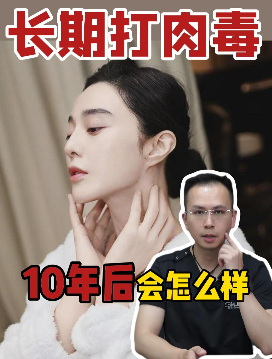 长期打肉毒,会引起什么后果?