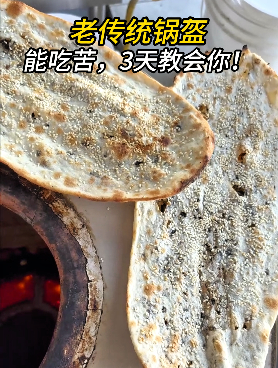 老传统梅干菜锅盔的制作过程!能吃苦,2天教会你荆州锅盔的做法