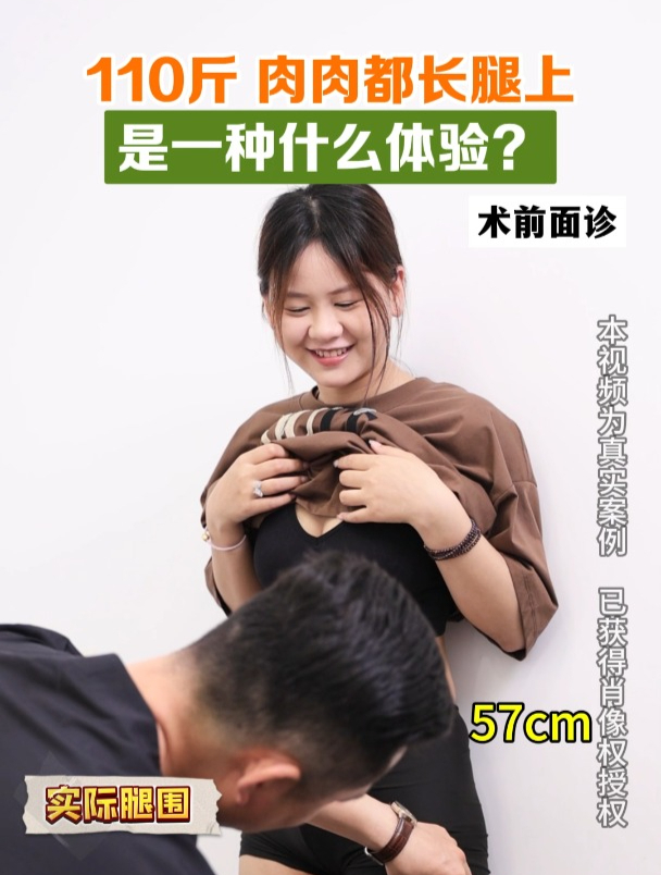 腿围57,消除大腿内侧赘肉,突出腿部线条
