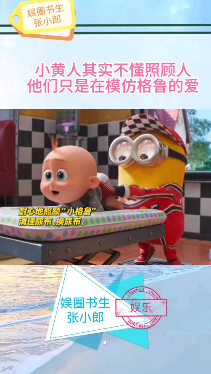 小黄人的爱都来自格鲁,照顾小格鲁好有趣