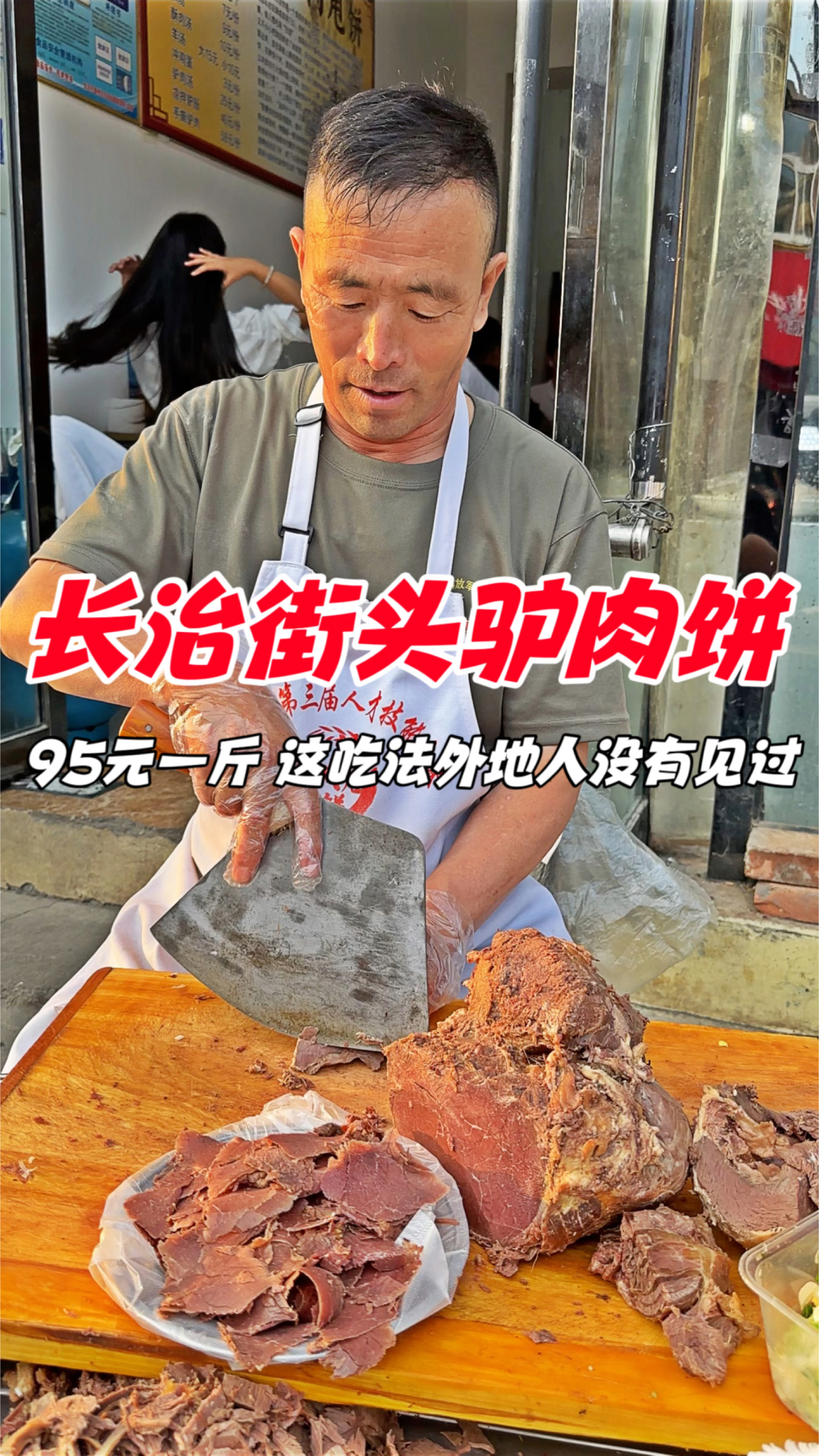 山西长治街头驴肉甩饼,95元一斤,这做法外地人没有见过