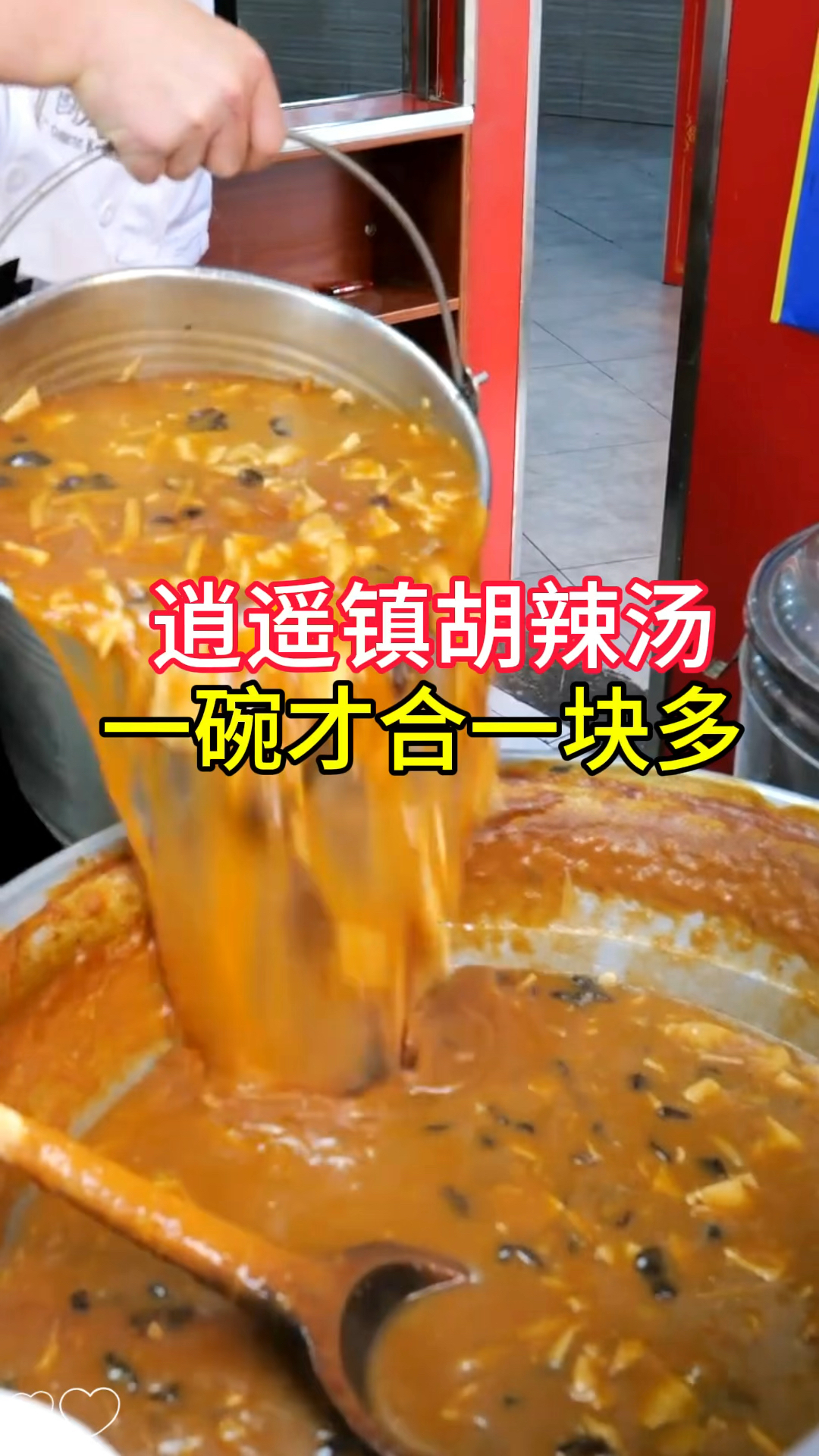 想喝胡辣汤,不用去周口了,逍遥镇胡辣汤出袋装了