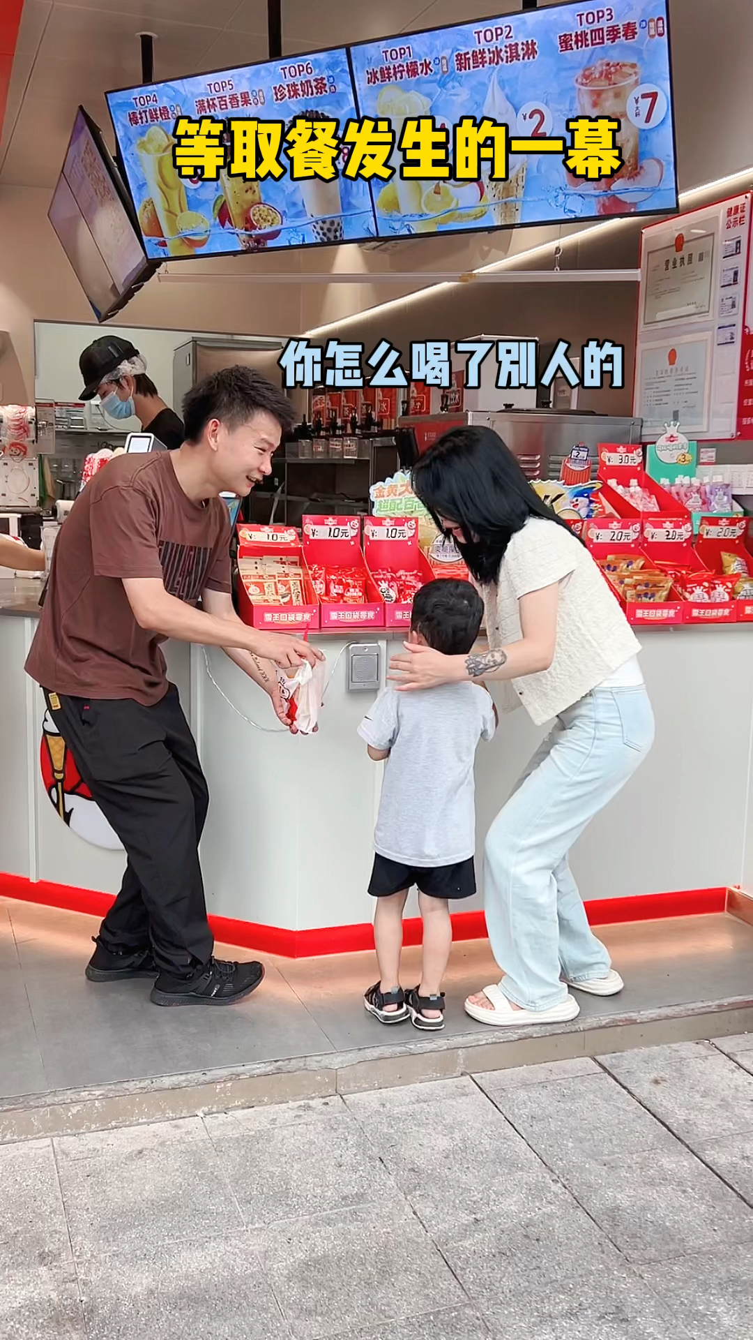 带侄儿来买奶茶,结果他把旁边帅哥的奶茶喝了,这把我还整尴尬!