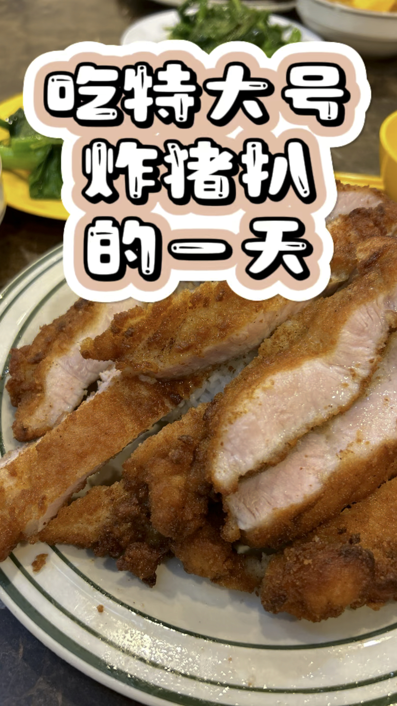 香港巨型炸猪排和咖喱饭