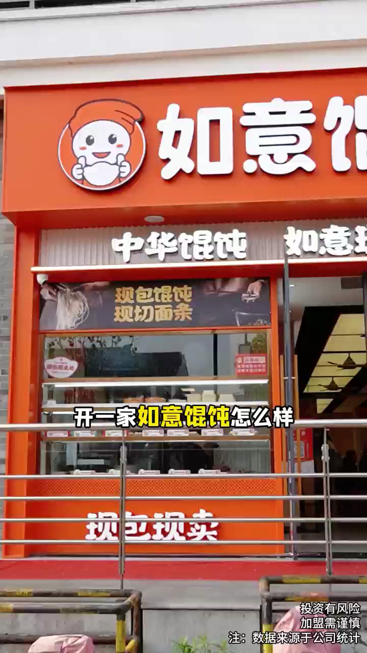 开一家如意馄饨怎么样?为什么要选如意馄饨?