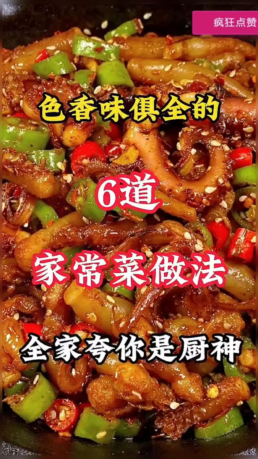 六道家常美食大揭秘:色香味俱全,让每一餐都成为味蕾的盛宴