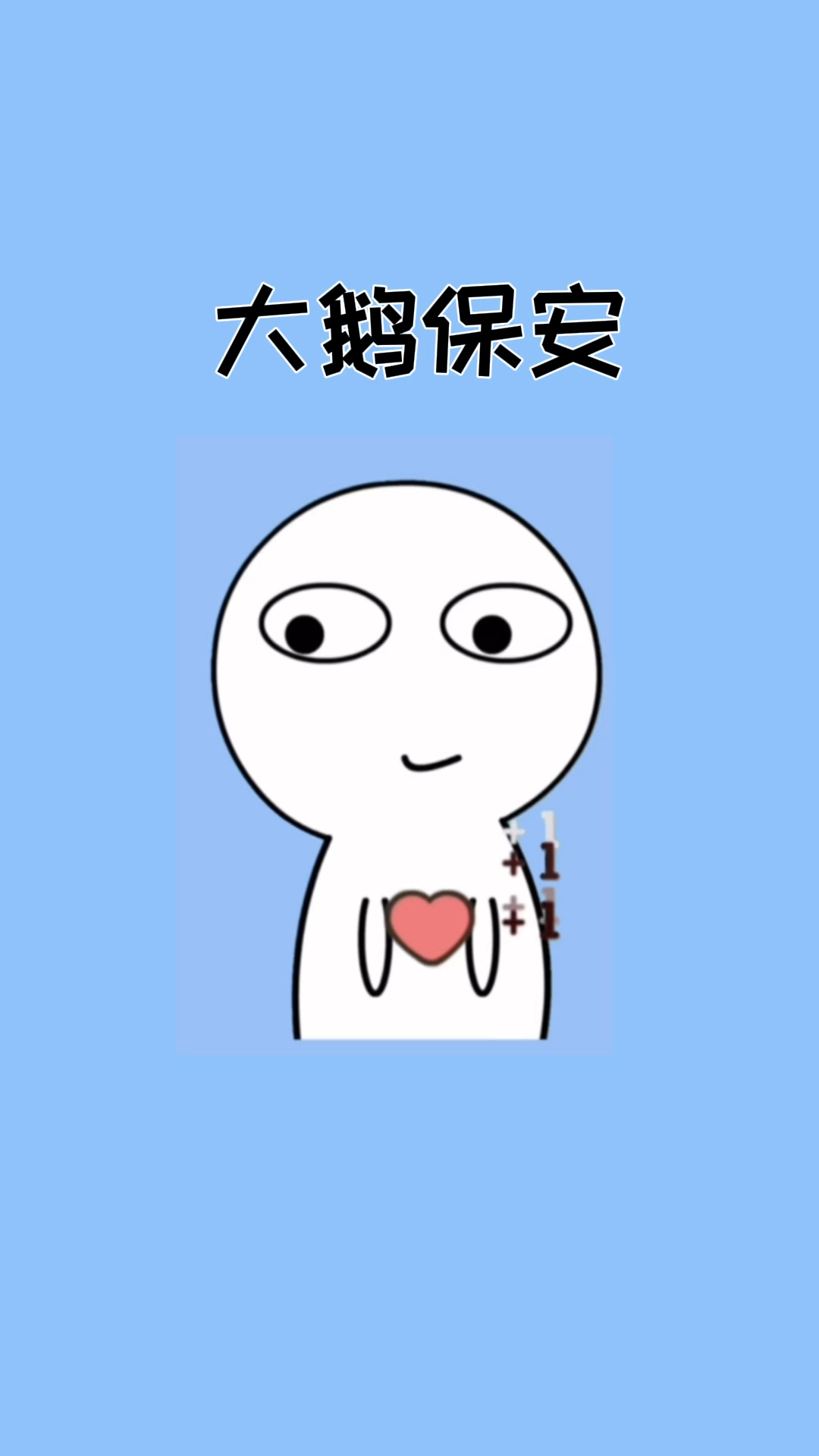 军犬成本太高,只能养鹅来防盗了