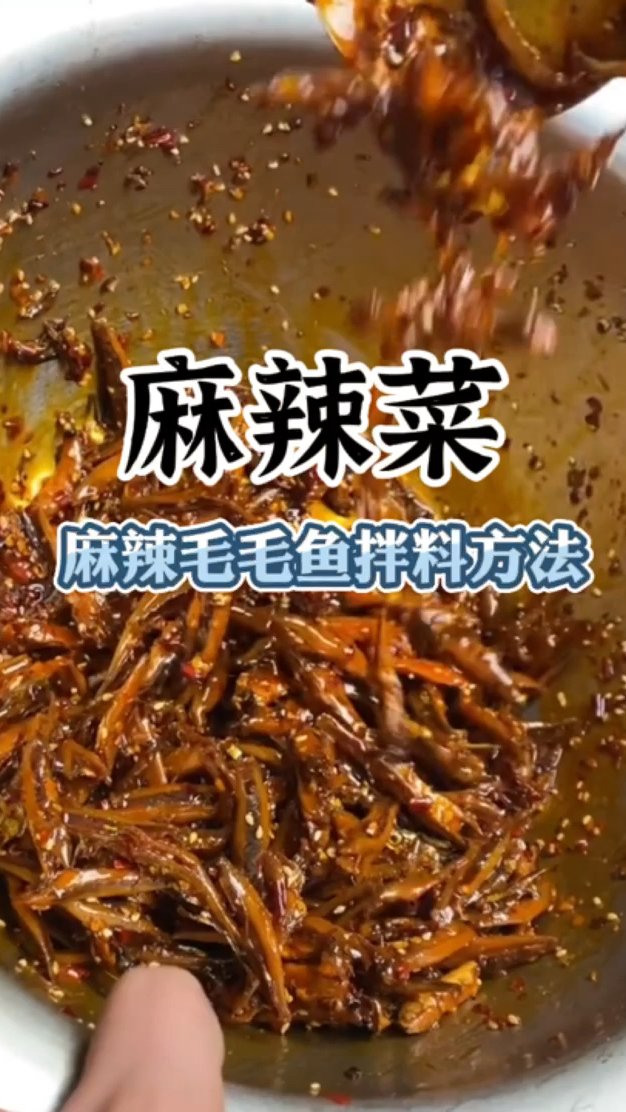 麻辣菜做法麻辣菜教学麻辣菜配方
