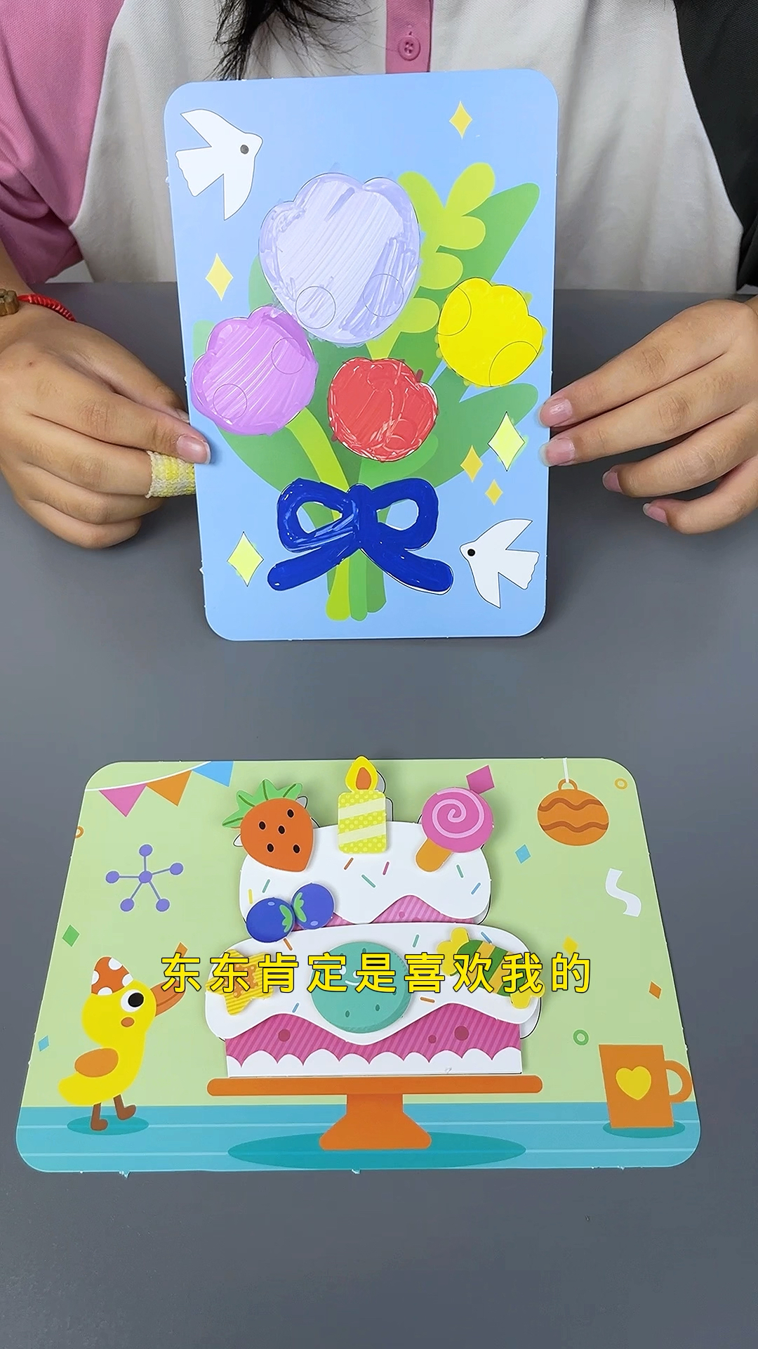 来玩立体粘贴画啦