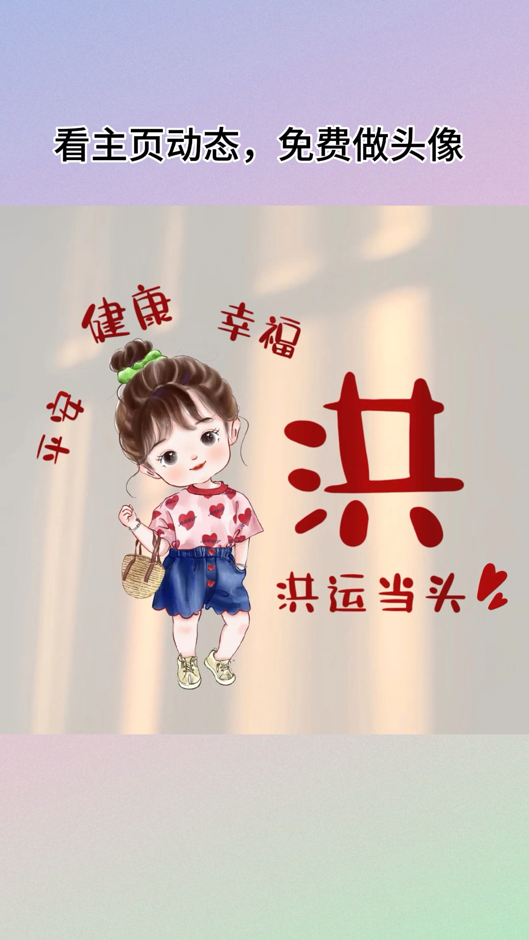 超级可爱头像来啦