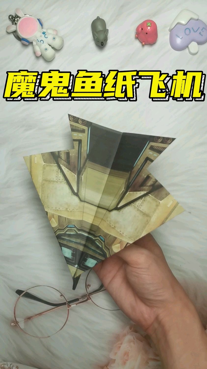 魔鬼鱼纸飞机 十秒就能学会