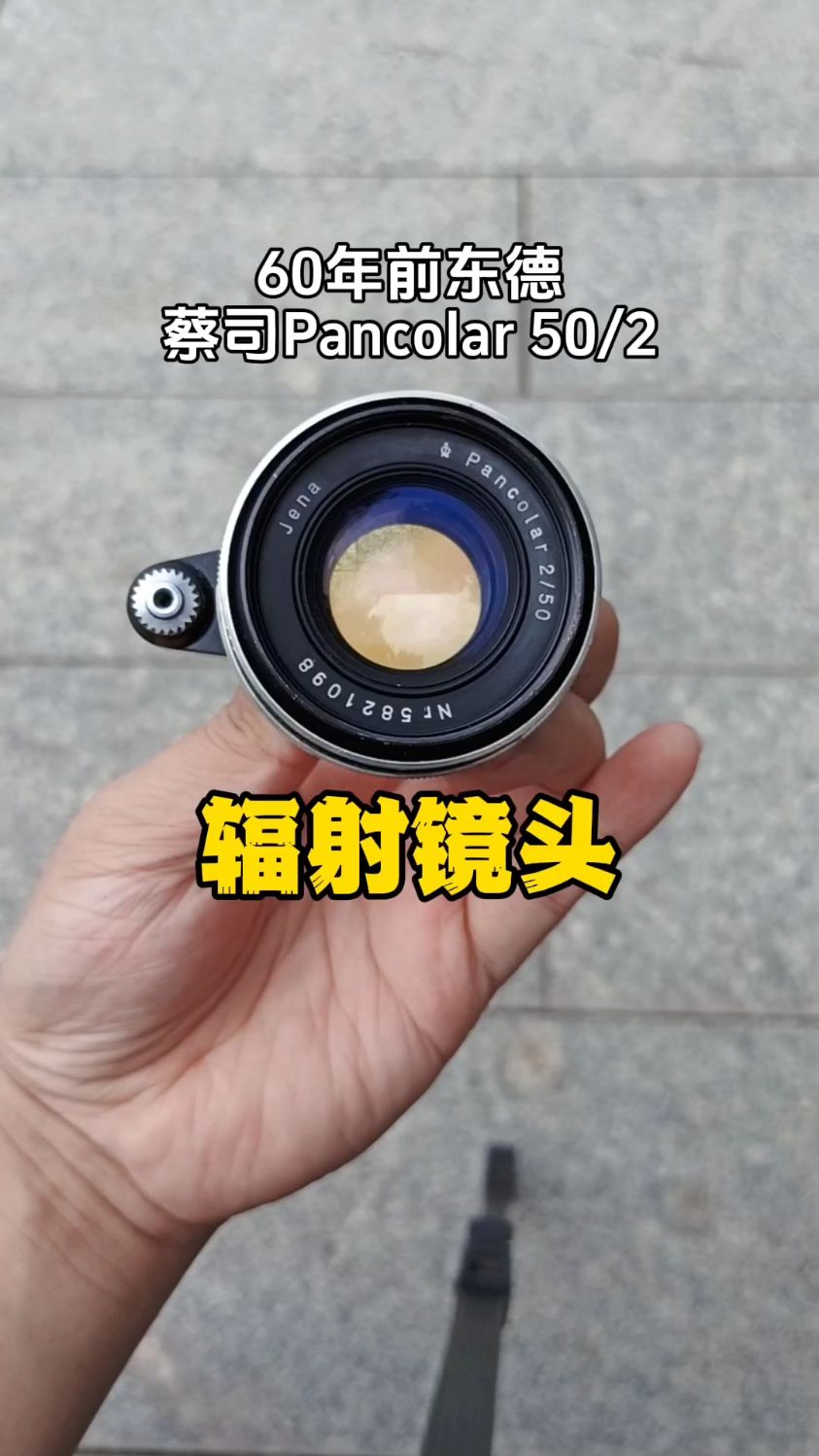 辐射镜头,60年前东德蔡司Pancolar 50mm/f2镜头,日晒褪黄