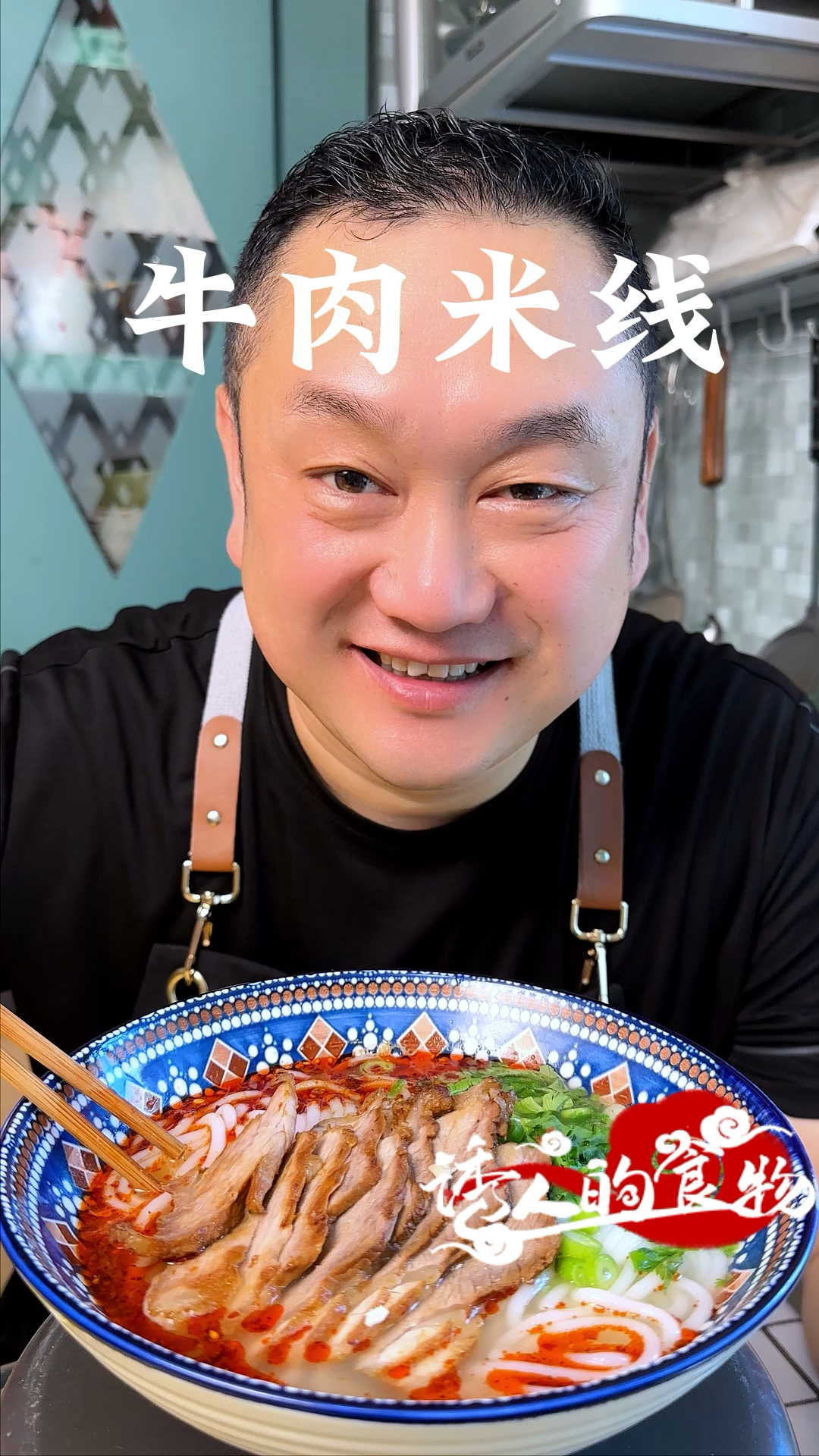 清汤牛肉米线 吃上一碗好满足