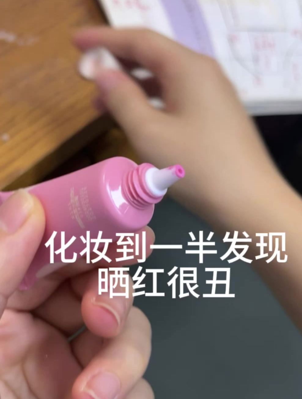 化妆化到一半时发现腮红很丑……