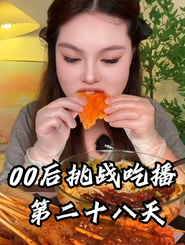 00后挑战吃播第二十八天,今天吃炸串配螺蛳粉!