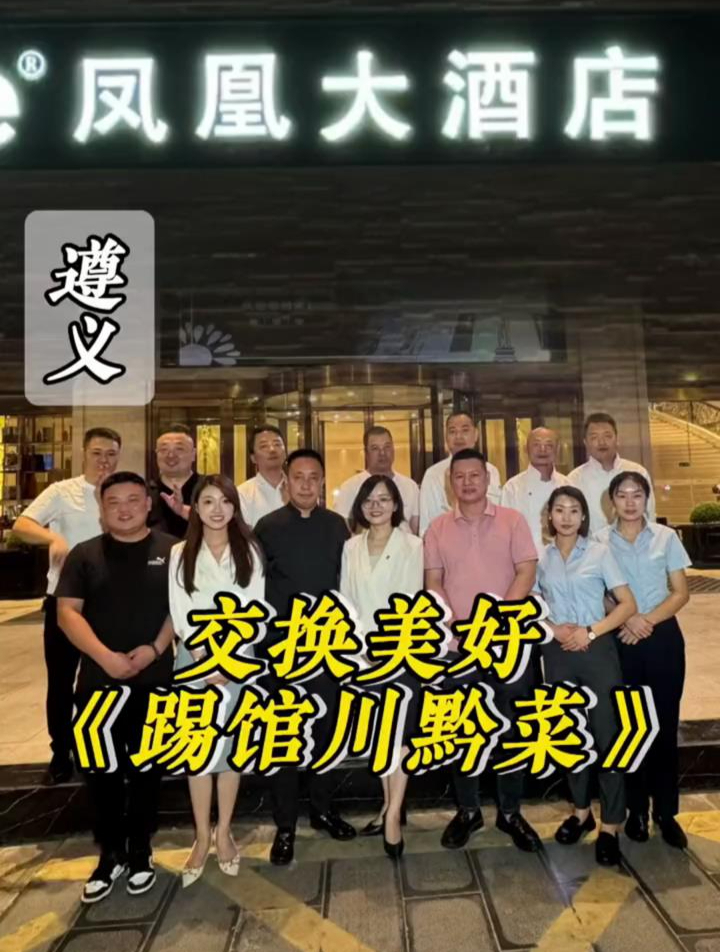 交换美好,挑战八大菜系,贵州遵义,上门做菜,第一百三十家