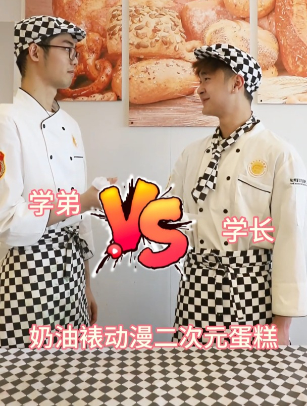学弟VS学长 奶油裱动漫二次元蛋糕