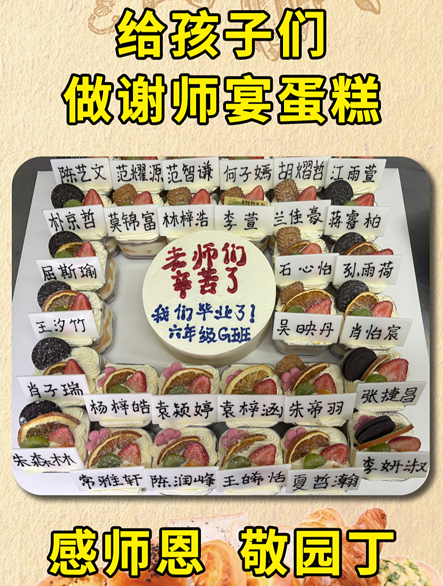 毕业季谢师宴蛋糕-老师们辛苦啦