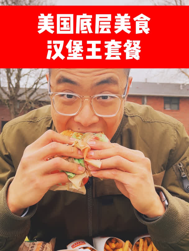 美国底层美食,汉堡王套餐