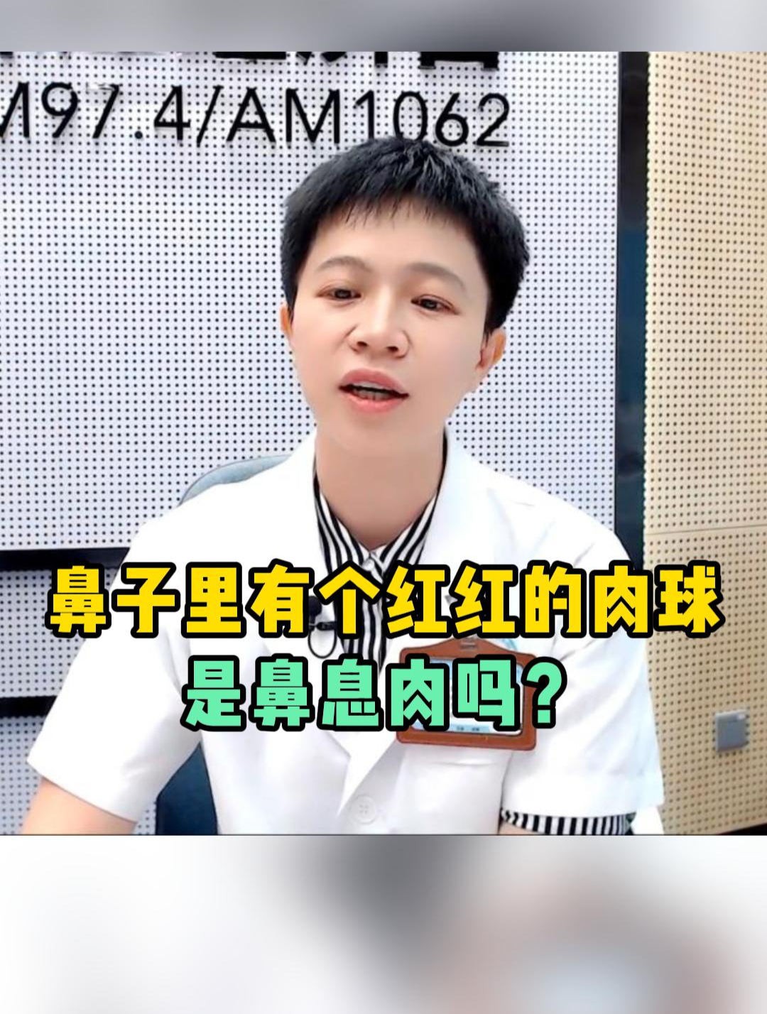 鼻子里有个红红的肉球,照个镜子就看见了,是鼻息肉吗?