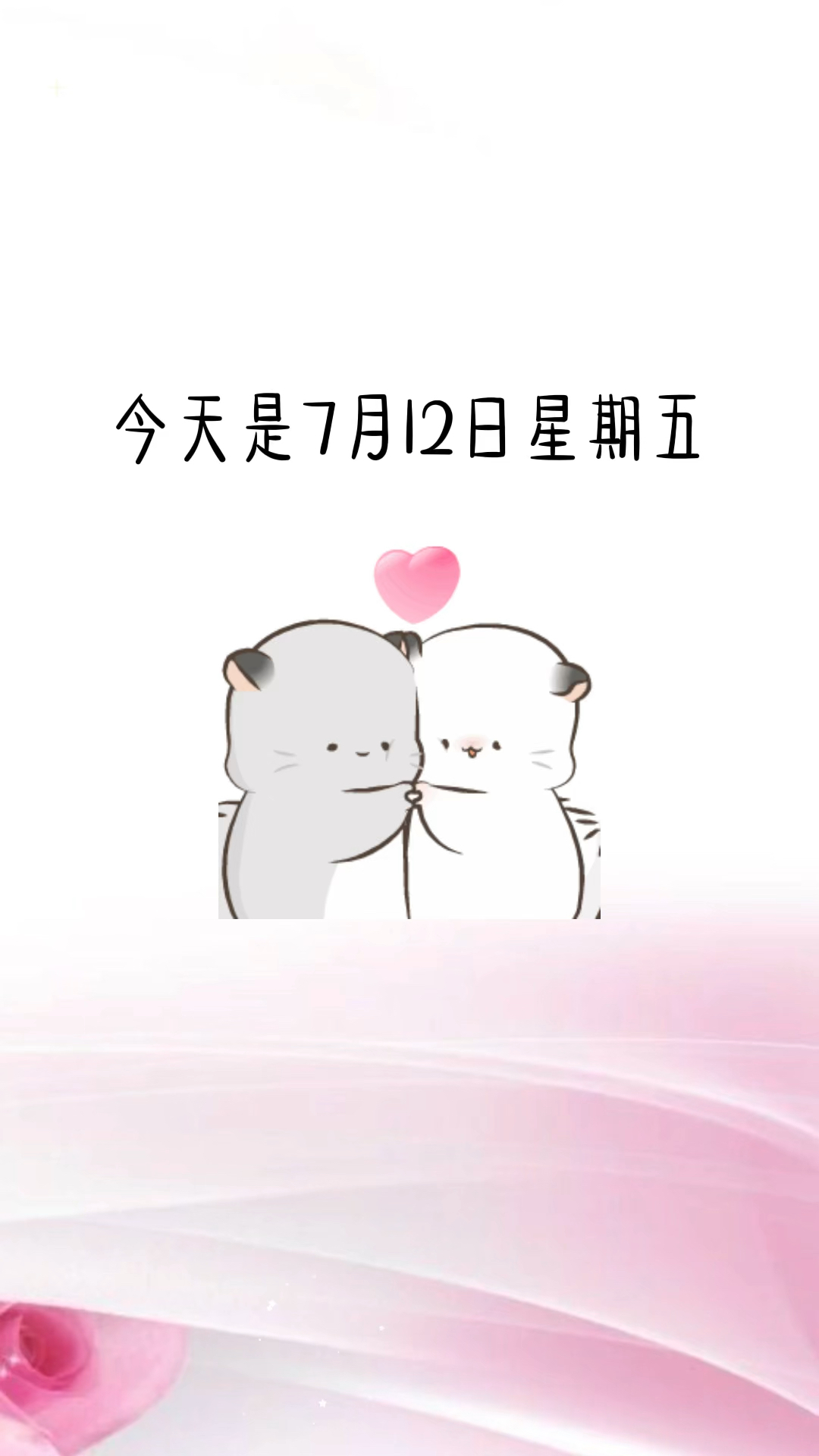 今天是7月12日星期五