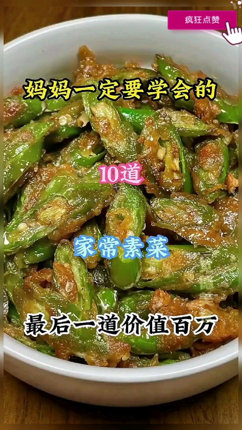 10道家常素菜,妈妈的素食创意:让健康饮食成为家庭的美味享受