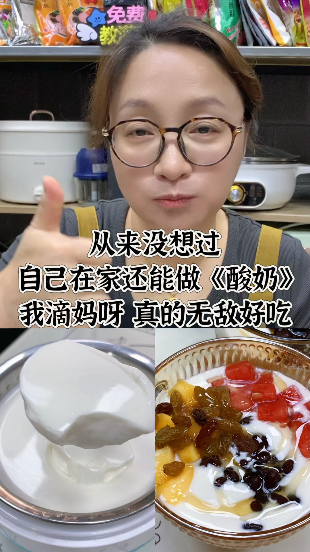 从来没想过自己在家还能做酸奶,我滴妈呀,真的无敌好吃。