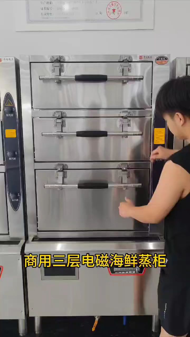 三层电磁海鲜蒸柜