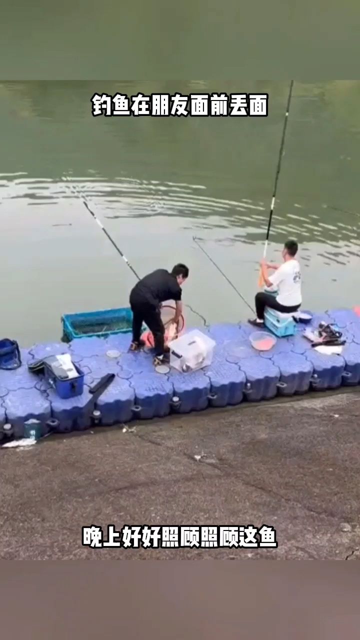 钓鱼在朋友面前丢面,晚上好好照顾照顾这鱼