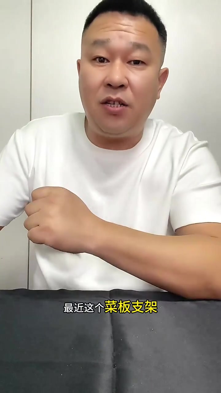 这个菜板支架你卖过么