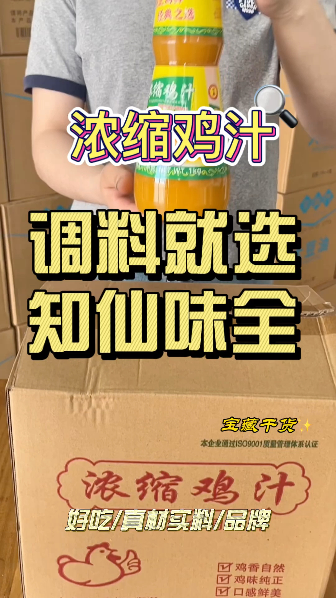 知仙味全浓缩鸡汁,厨房必不可少的调味料