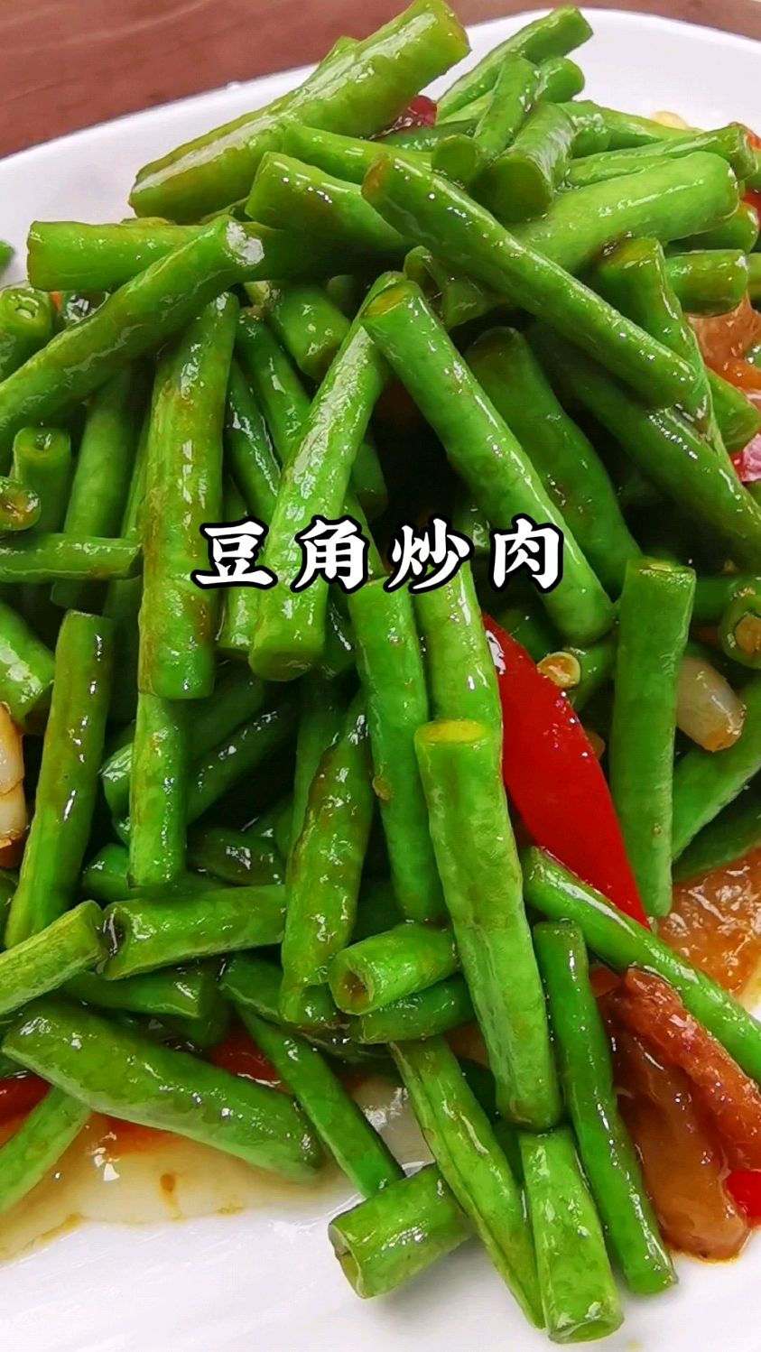 豆角炒肉在家里怎么做好吃,大厨教你在家做