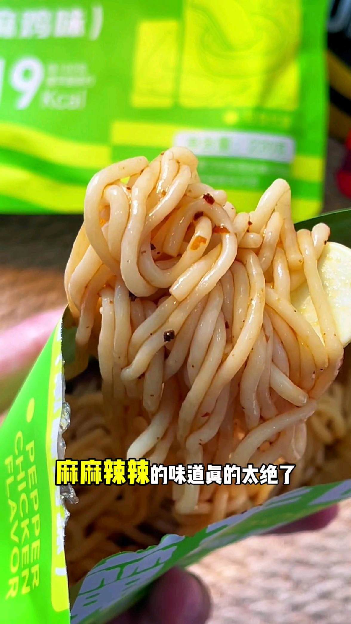掉秤晚餐必选这个魔芋面,麻麻辣辣巨好吃,一包热量才八十多大卡