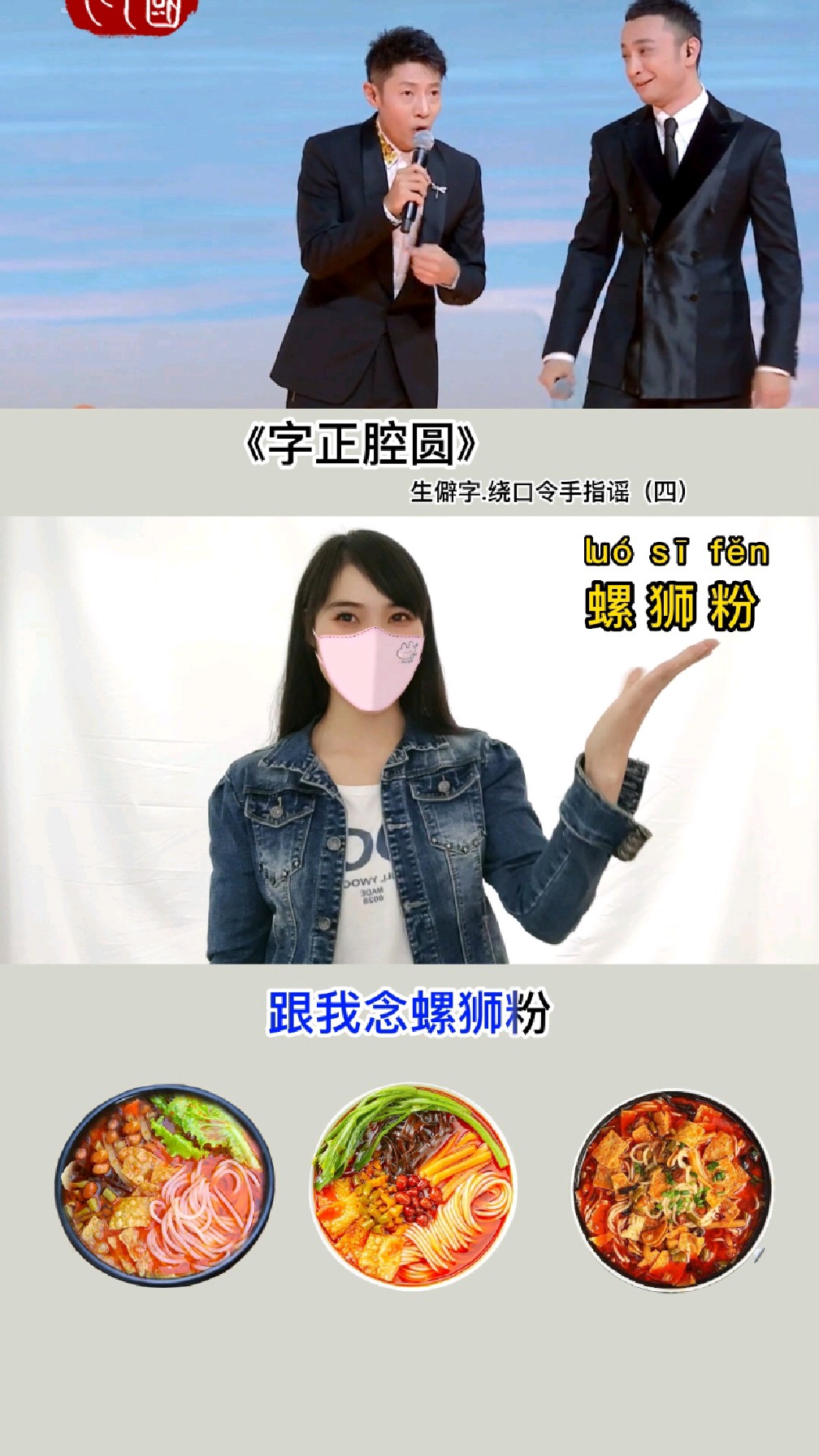 跟我一起念螺蛳粉~