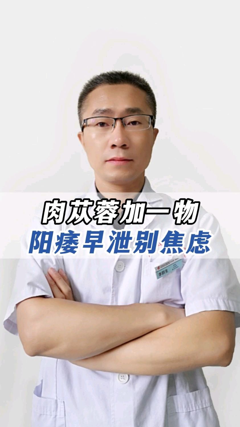 肉苁蓉的5个辨证搭配,你记好了吗?