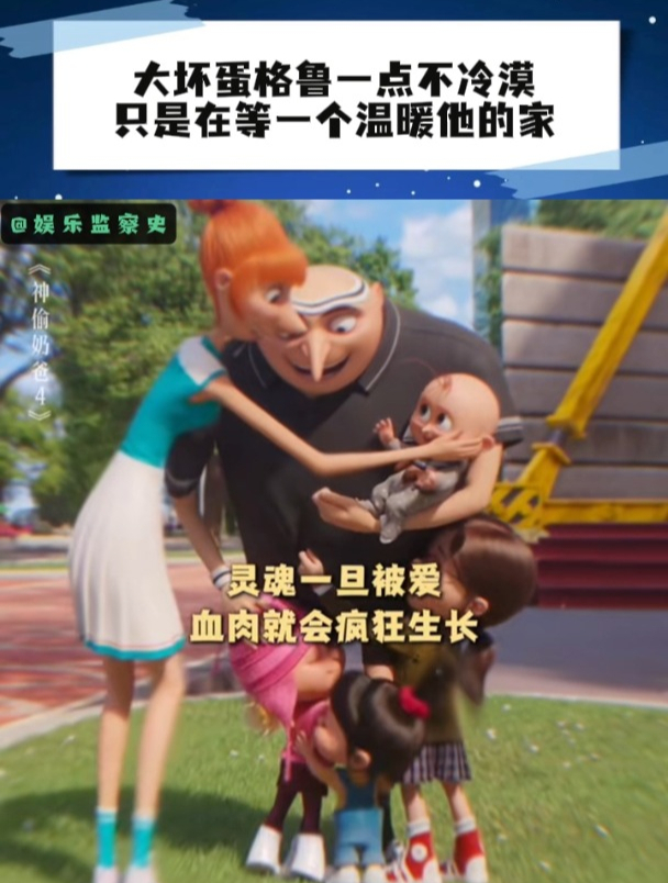 童年最不幸福的格鲁,却给了小黄人和孩子们最幸福的童年