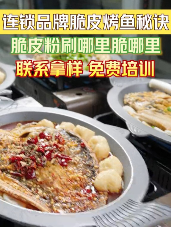 今天为大家揭秘连锁品牌脆皮烤鱼的秘诀好吃的关键是酱料和脆皮粉
