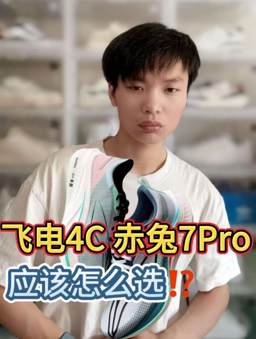 赤兔7Pro和飞电4C应该怎么选择?李宁两款跑步鞋上手对比测评!