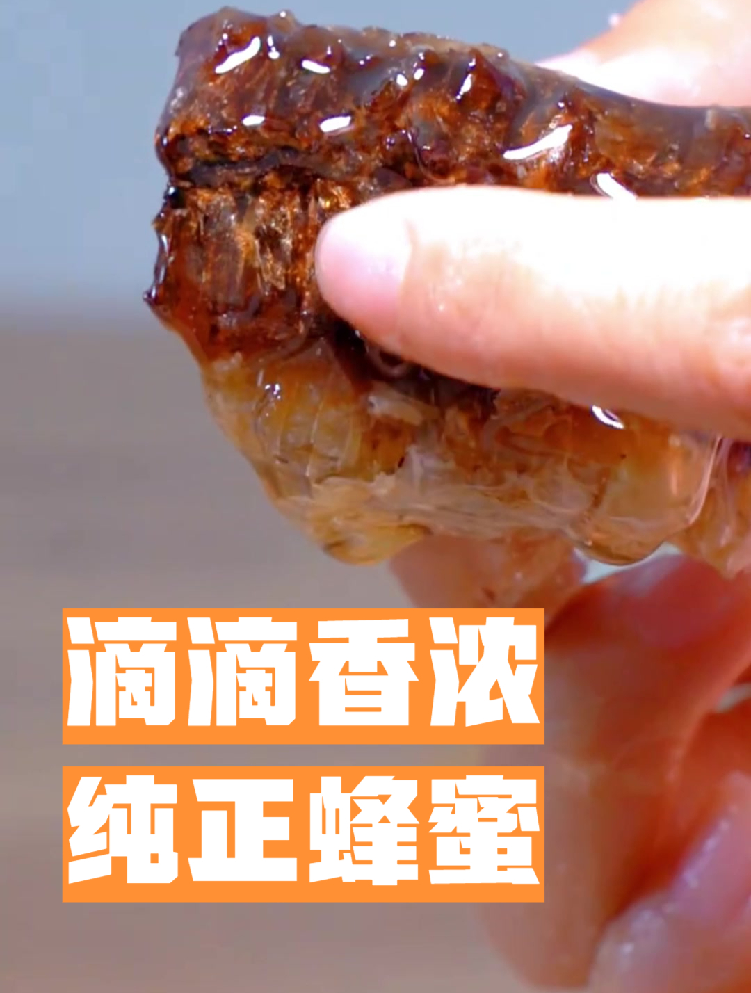 土蜂蜜,不仅口感醇香,而且还有着丰富的营养价值,快来尝试